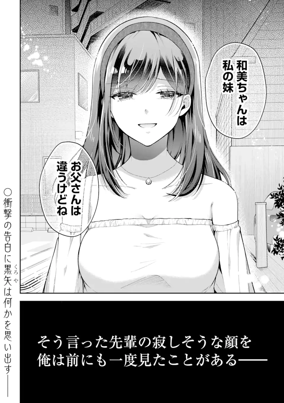 Kimitte Watashi no Koto Suki Nandesho? - Chapter 16.2 - Page 10